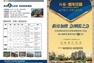 花园地产单页图片