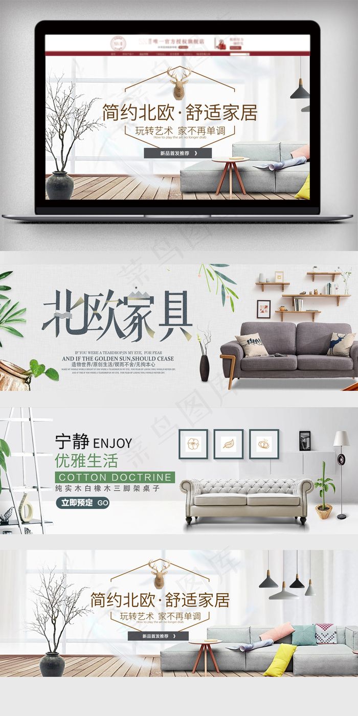 北欧天猫全屏海报家具建材海报(1920X650(DPI:72))psd模版下载