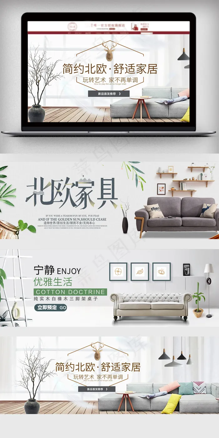 北欧天猫全屏海报家具建材海报(1920X650(DPI:72))psd模版下载