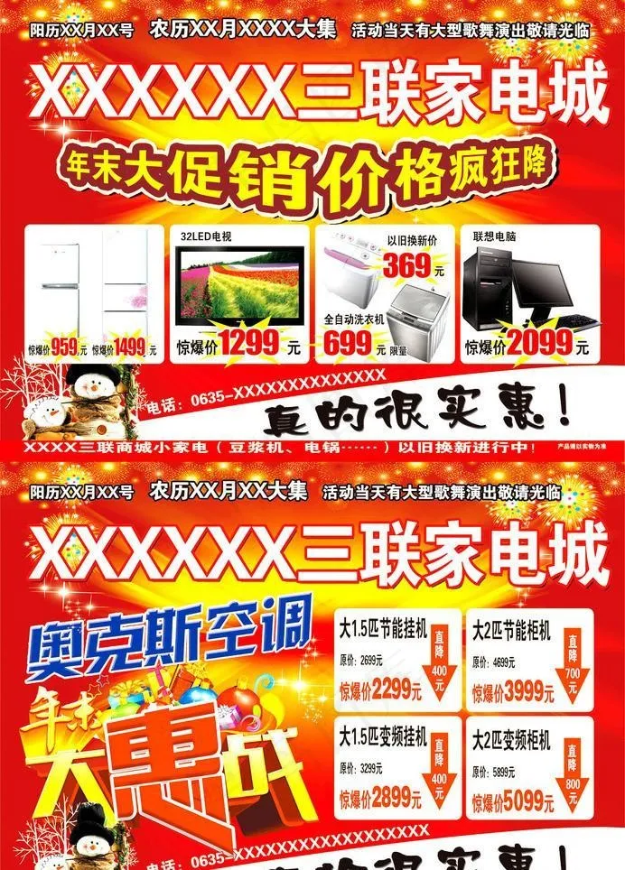 三联家电单页(3413X2528(DPI:300))psd模版下载