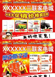 三联家电单页 三联家电单页