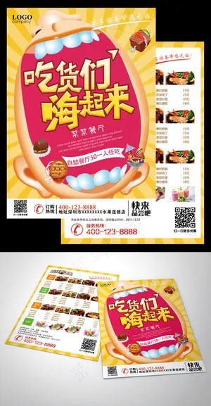 外卖宣传单模板设计 外卖宣传单模板设计