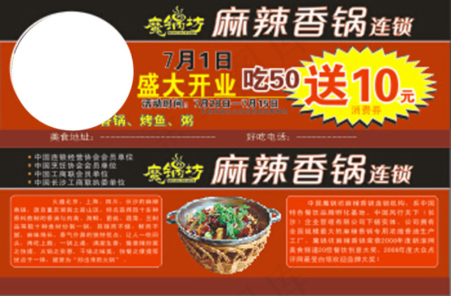 麻辣香锅代金卡cdr矢量模版下载