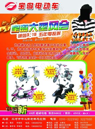 宝岛电动车315赠豪礼图片