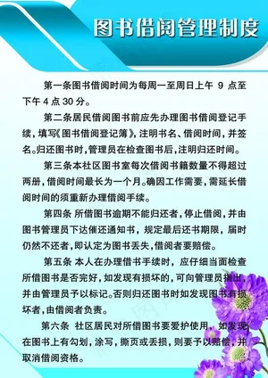 阅览制度图片