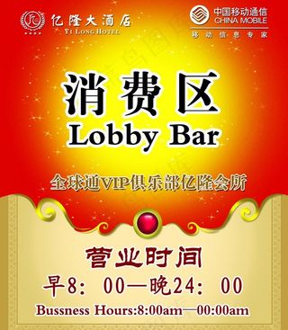 酒店消费水牌图片