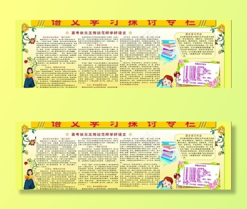 语文学习专栏图片cdr矢量模版下载