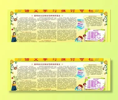 语文学习专栏图片