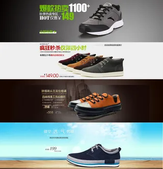 淘宝运动鞋店广告