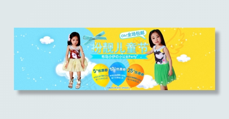六一儿童节海报psd模版下载
