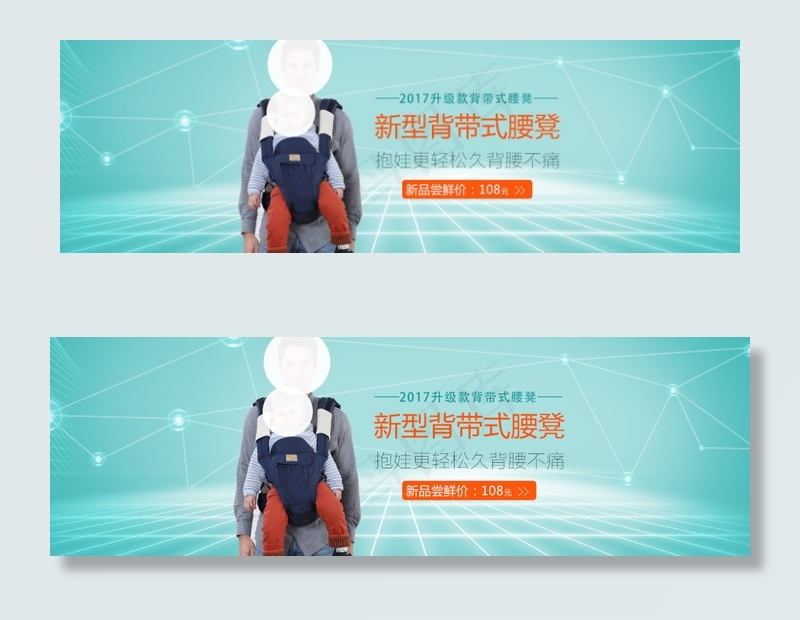 腰凳她抱促销海报psd模版下载