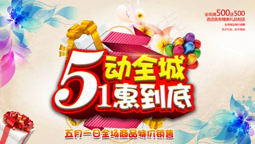 五一劳动节(5200X2953(DPI:300))psd模版下载