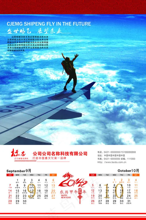 2014年挂历模板psd素材(9-...(5623X8454(DPI:300))psd模版下载