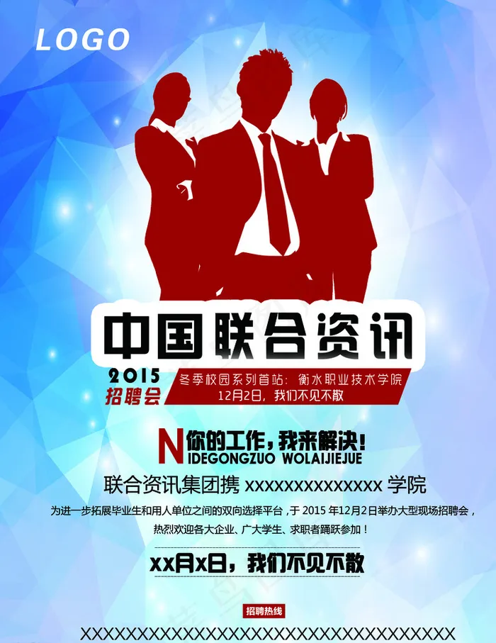 招聘图片psd模版下载