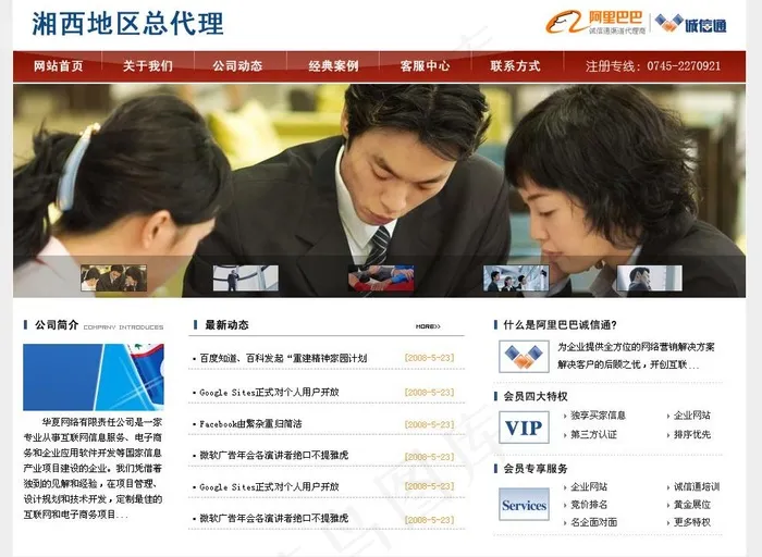 阿里巴巴湘西代理网络公司网站模板P...psd模版下载