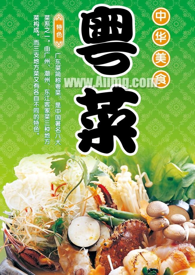 粤菜中华美食封面设计PSD素材psd模版下载
