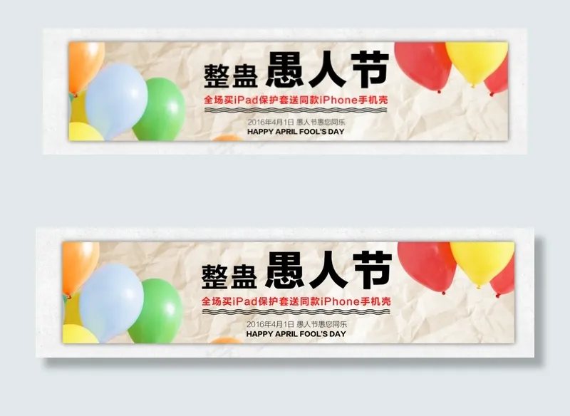 愚人节psd模版下载