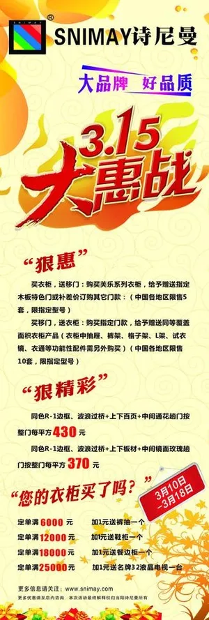 诗尼曼3 15大惠战展架图片