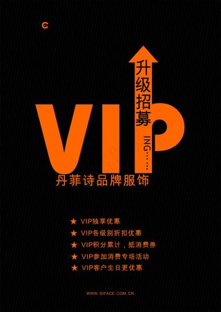 VIP会员招募