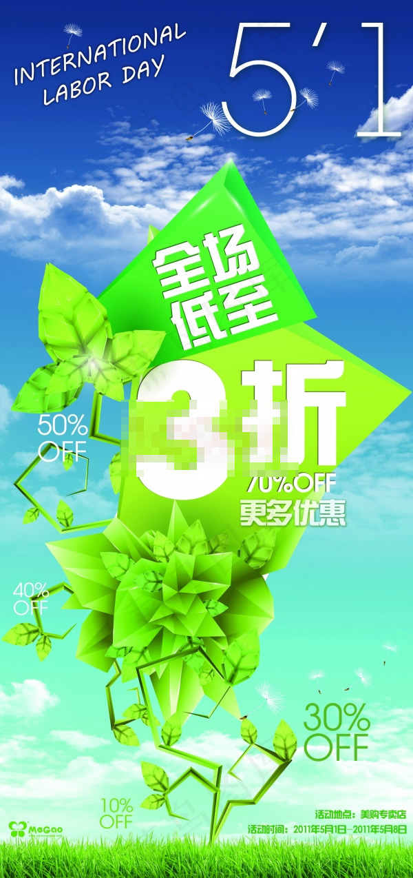 51全场3折优惠促销大海报设计ps...