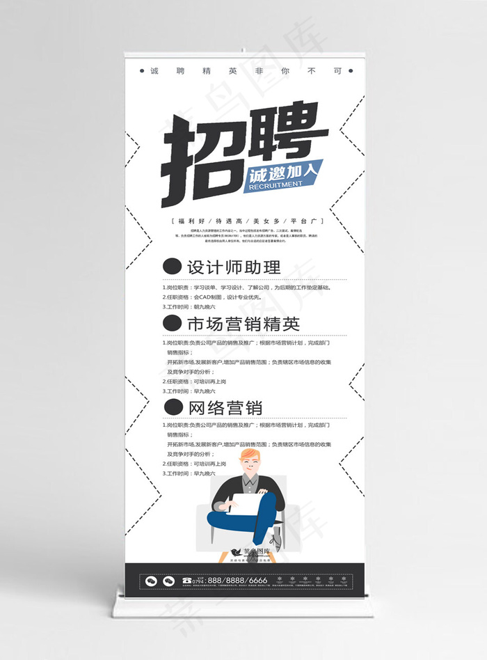 原创人物扁平创意招聘企业展架设计易拉宝(1024*5158px)psd模版下载