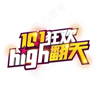 20017国庆主题多彩促销卡通艺术...