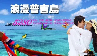 浪漫普吉岛图片