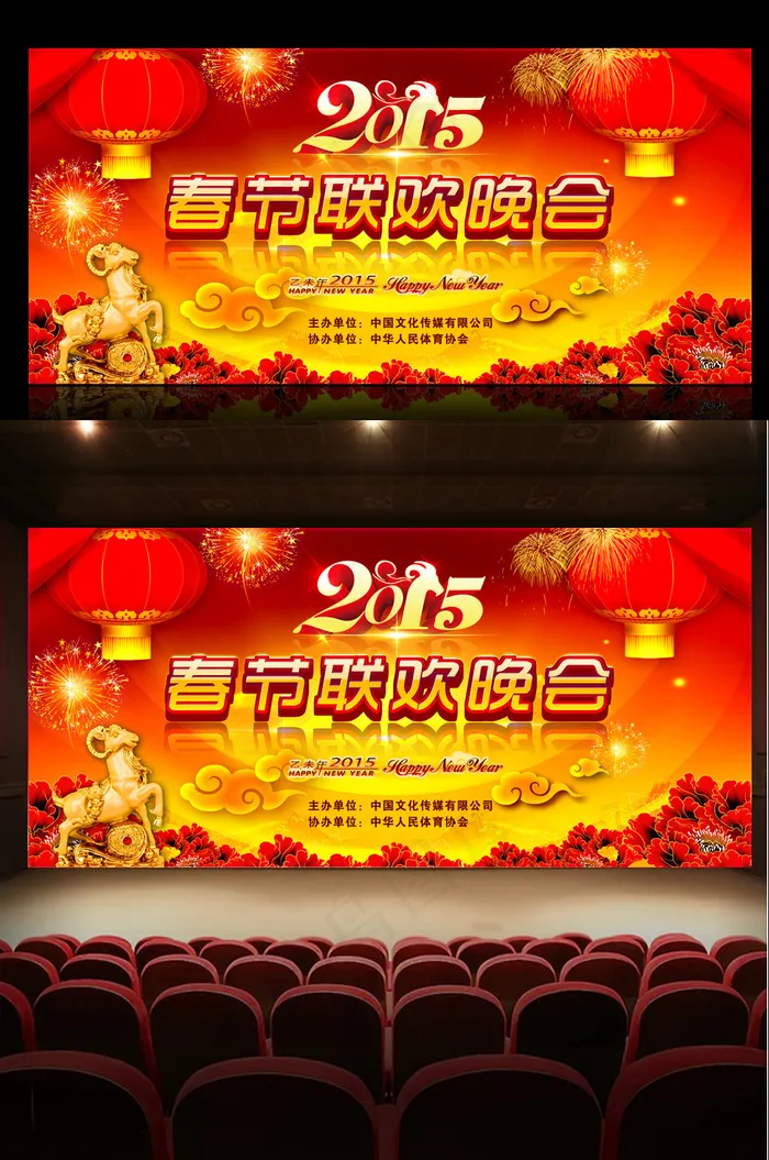 2015羊年春节联欢晚会背景(9449X4380(DPI:300))psd模版下载