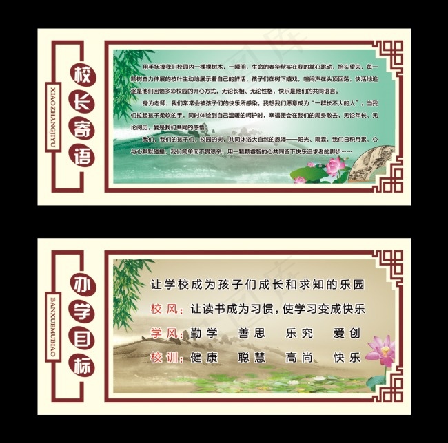 学校展板设计