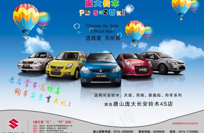 长安铃木分层单页图片(3508X2480(DPI:300))psd模版下载