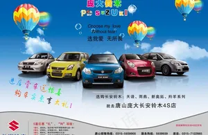 长安铃木分层单页图片