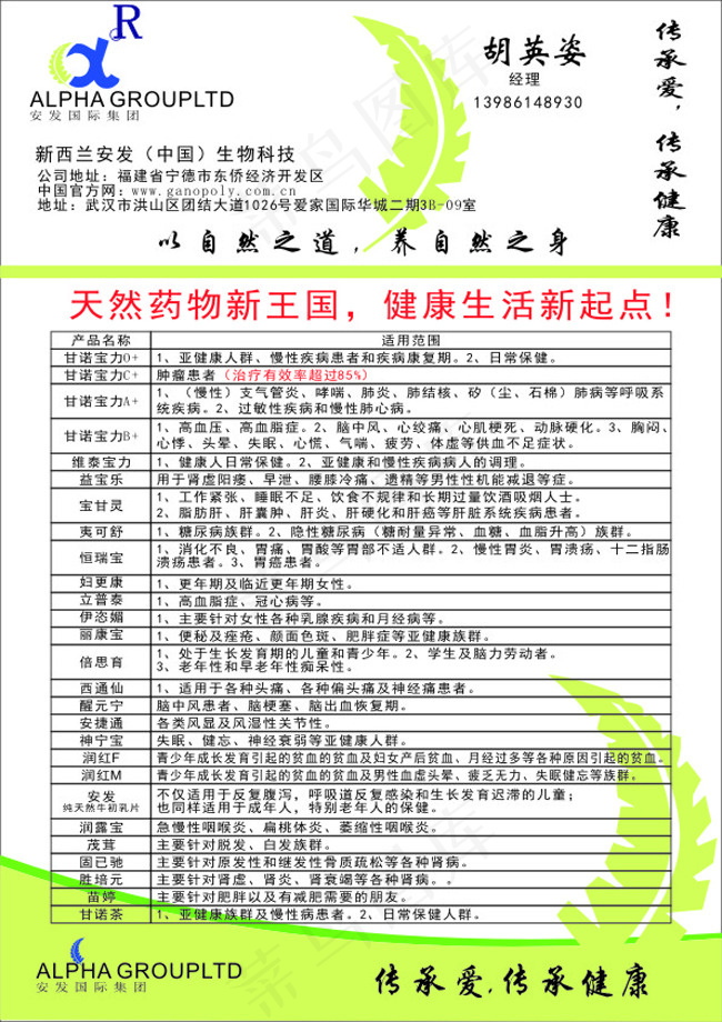 保健养生产品宣传单