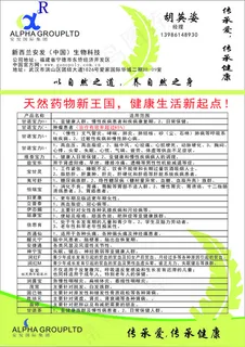 保健养生产品宣传单