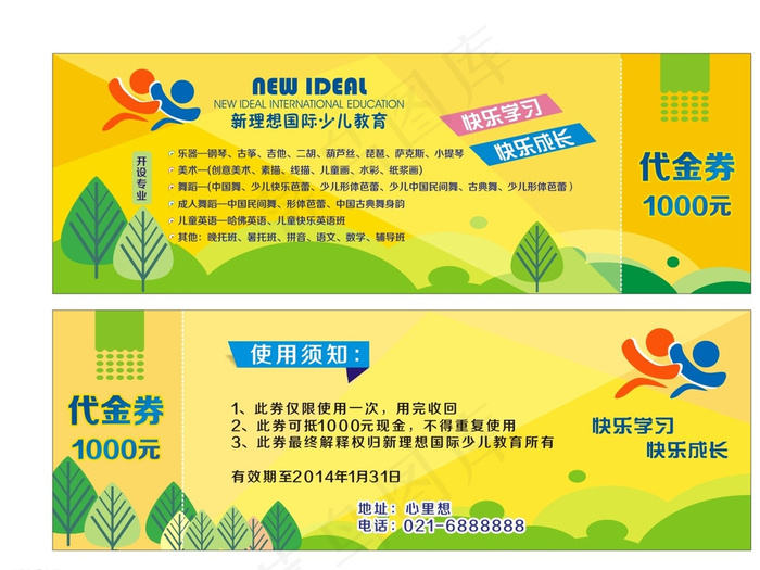 少儿教育代金券图片