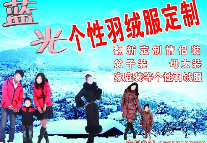 羽绒服广告图片(4725X3543(DPI:30))psd模版下载