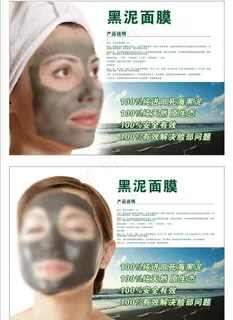面膜海报图片