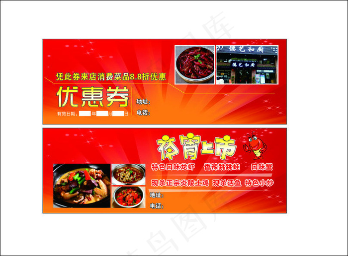 夜宵优惠券(210X1136)eps,ai矢量模版下载