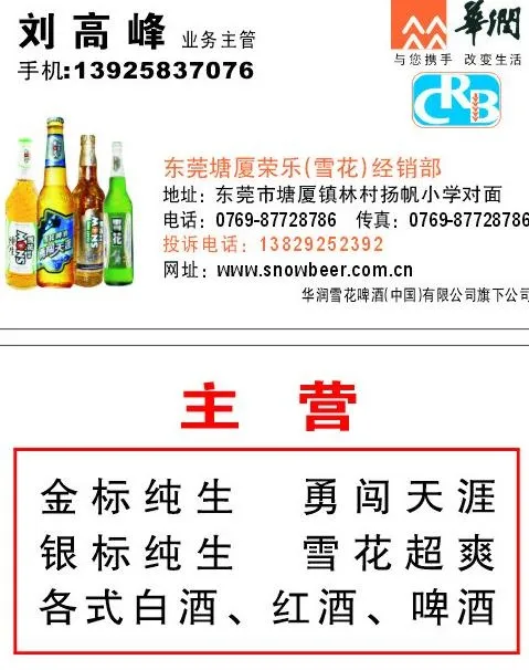 啤酒名片图片cdr矢量模版下载