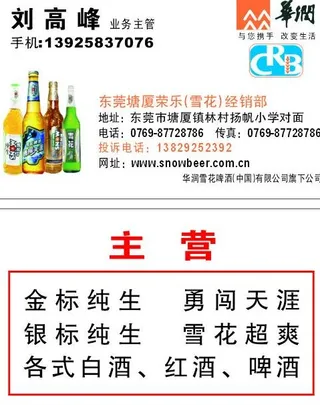 啤酒名片图片