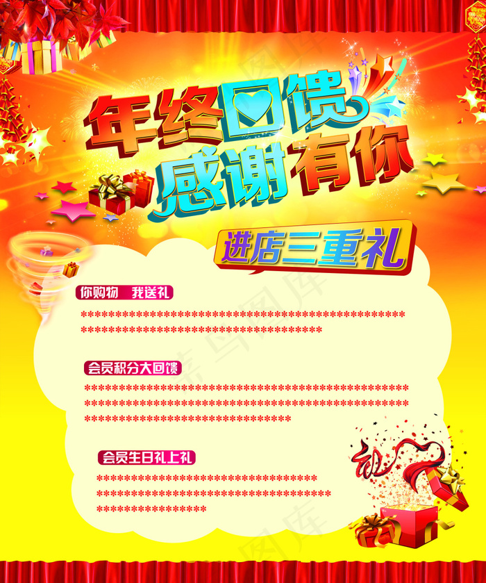 年终回馈促销海报设计PSD素材psd模版下载
