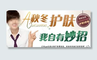 秋冬护肤海报图片