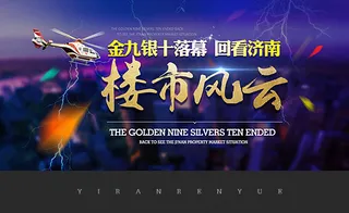 房地产专题banner广告图