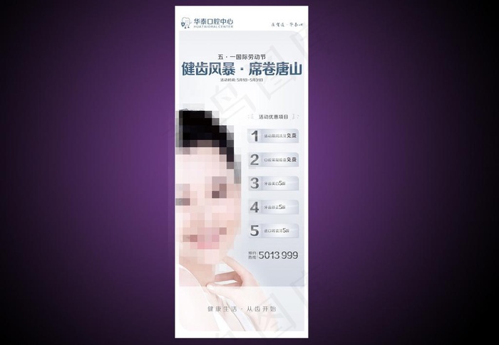 口腔洁牙易拉宝图片cdr矢量模版下载