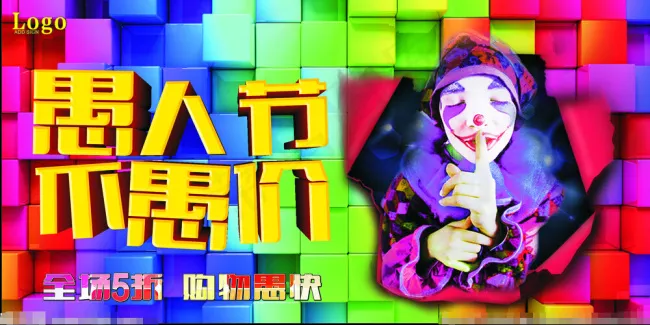 愚人节不愚价广告(615X315)cdr矢量模版下载