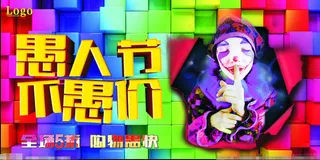 愚人节不愚价广告