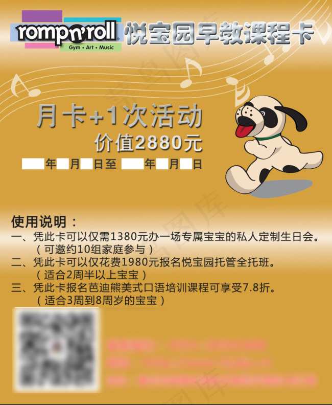 悦宝园课程月卡psd模版下载