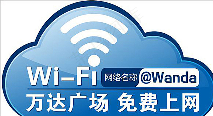 免费wifi图片