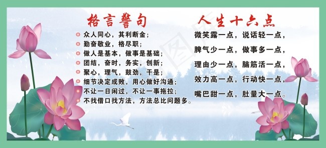 人生格言