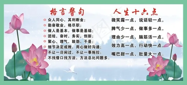 人生格言cdr矢量模版下载