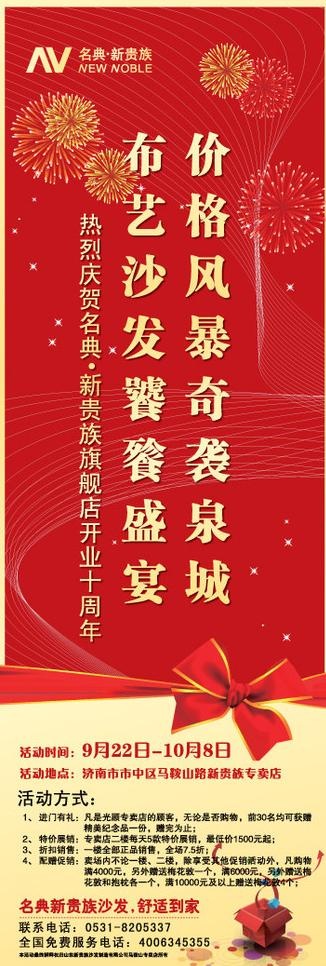 活动展架设计图片ai矢量模版下载